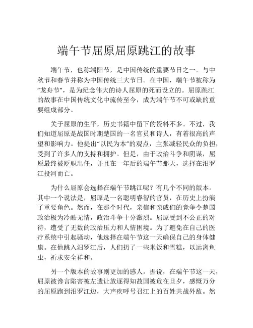 端午节屈原屈原跳江的故事