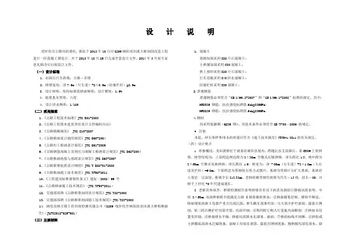 一阶段施工图设计(设计说明)