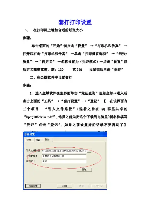 金蝶套打打印设置