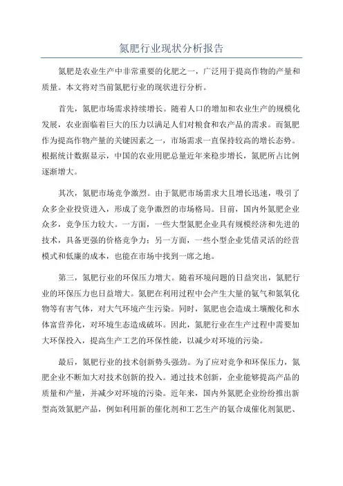 氮肥行业现状分析报告