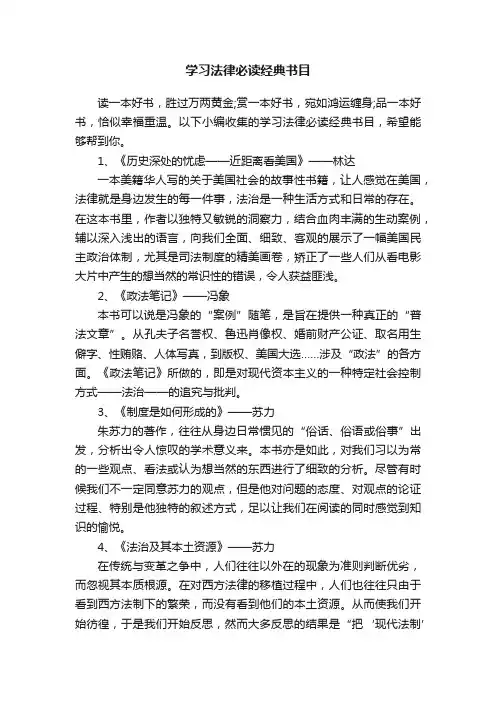学习法律必读经典书目