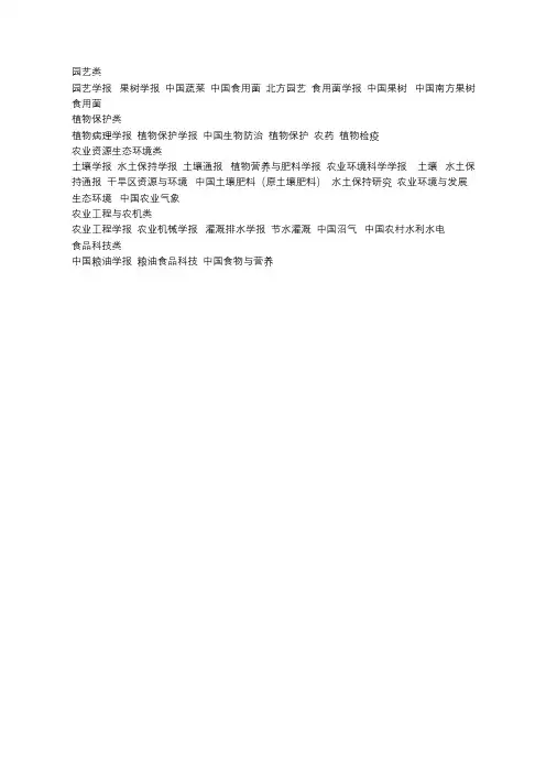 中国农业核心期刊目录2