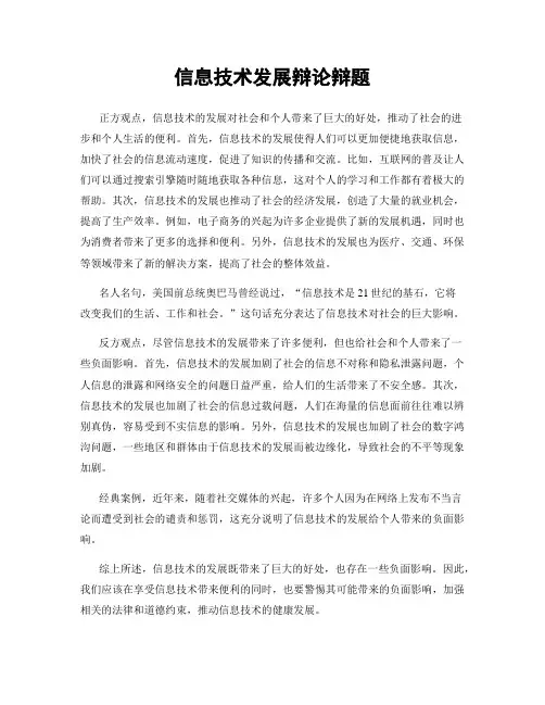 信息技术发展辩论辩题