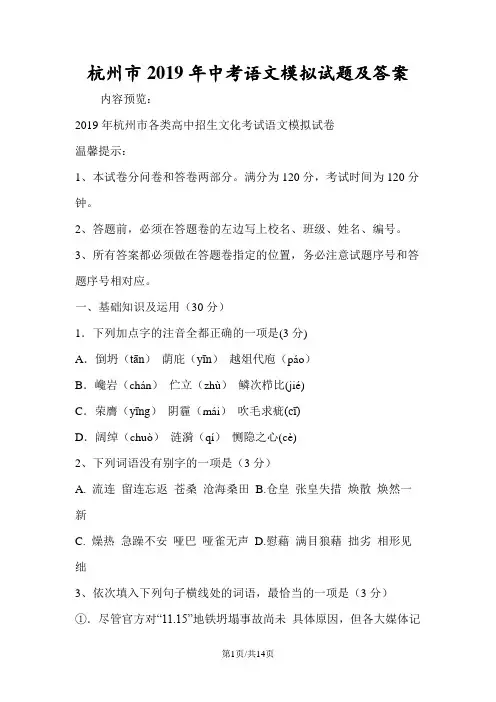 杭州市中考语文模拟试题及答案