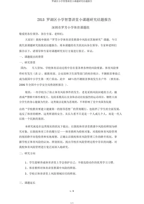 罗湖区小学智慧课堂小课题研究结题报告