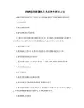 监控摄像机常见故障以及解决方法