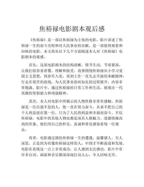 焦裕禄电影剧本观后感