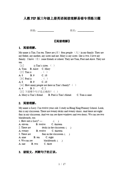 人教PEP版三年级上册英语阅读理解易错专项练习题