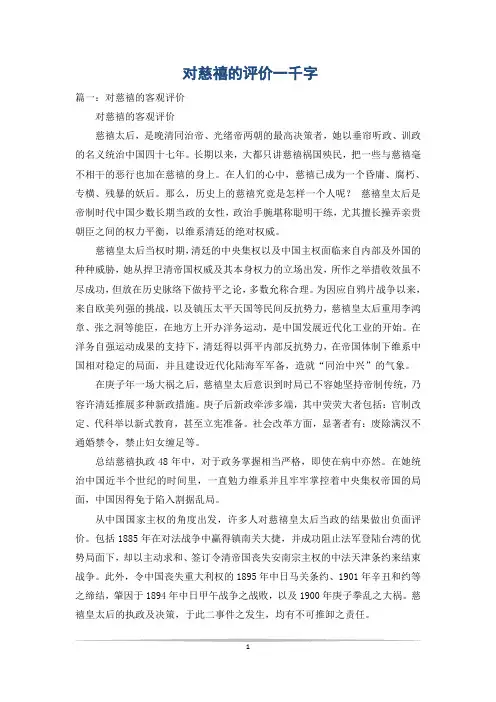 对慈禧的评价一千字