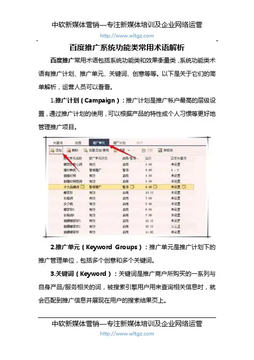 百度推广系统功能类常用术语解析