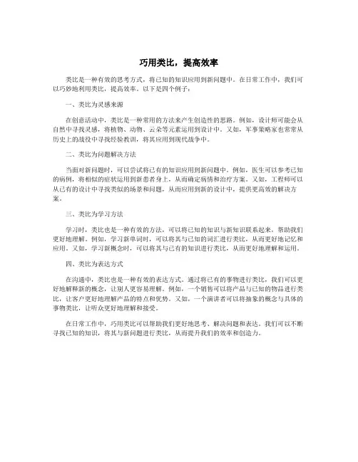 巧用类比,提高效率