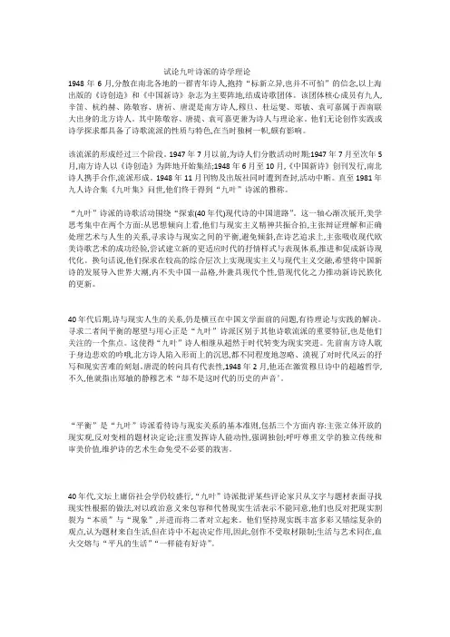 试论九叶诗派的诗学理论