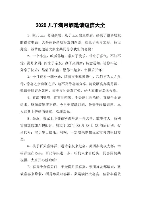 2020儿子满月酒邀请短信大全