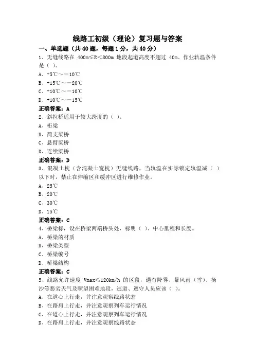 线路工初级(理论)复习题与答案