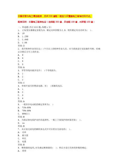 低压电工考试试题电工证考试试题及答案