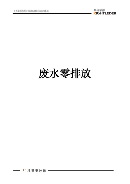 废水零排放