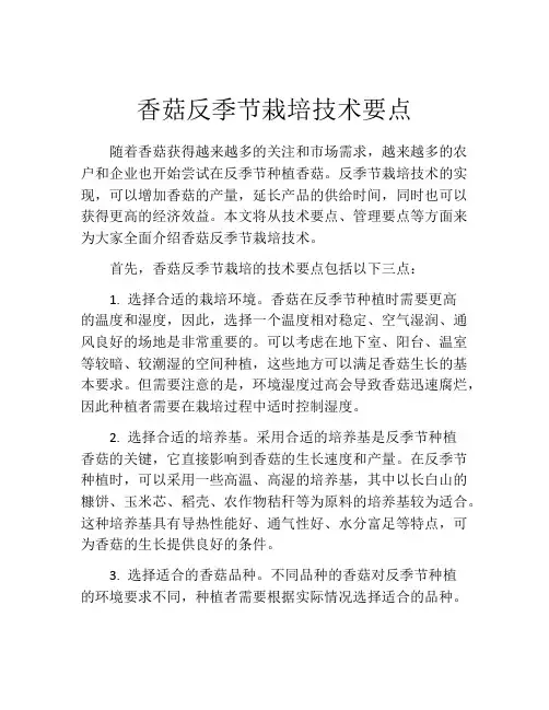 香菇反季节栽培技术要点