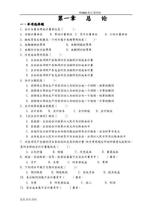 《会计基础各章节习题和答案解析