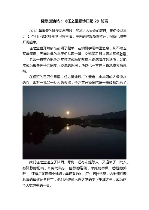 健康加油站：《任之堂跟诊日记2》前言