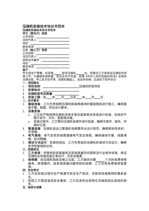 压缩机安装技术协议书范本
