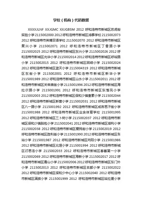 学校（机构）代码数据
