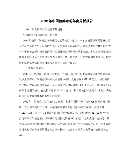 2002年中国债券市场年度分析报告