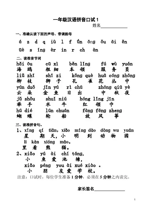 一年级拼音口试卷3套