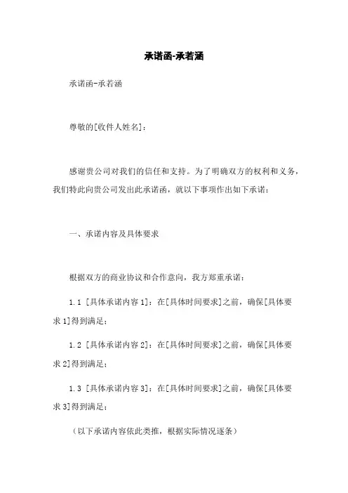 承诺函-承若涵