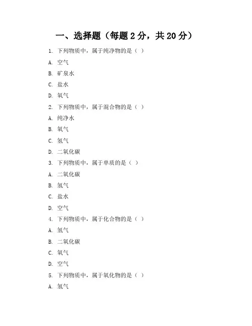 2024年最新人教版八年级化学(下册)期中试卷及答案(各版本)