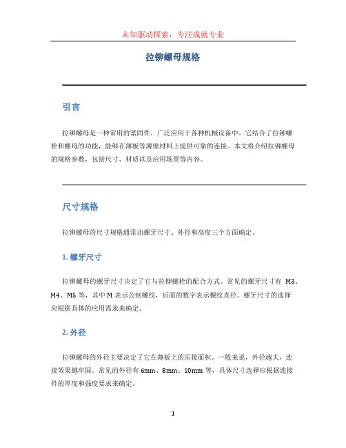 拉铆螺母规格