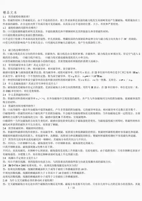 磁粉二级考试必备