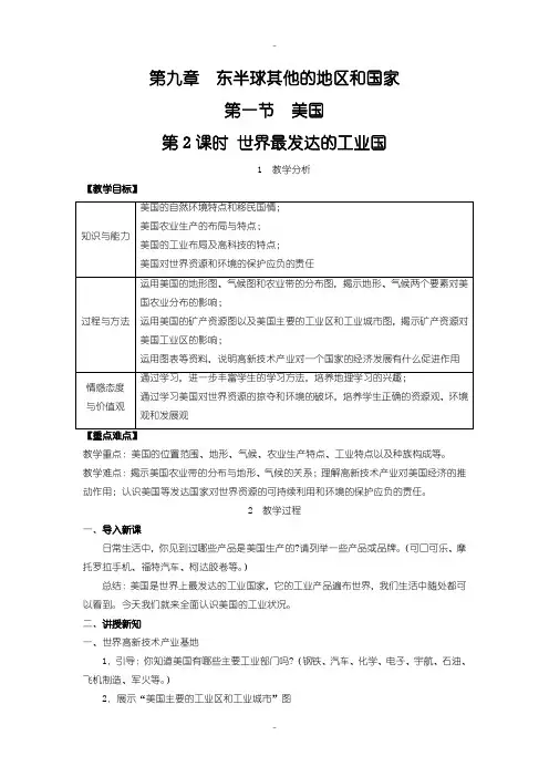 最新人教版七年级下册地理教案第九章 西半球的国家第一节第2课时 世界最发达的工业国