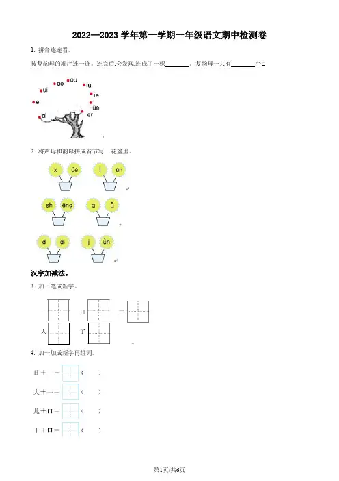 (五四制)一年级上册期中考试语文试卷(附答案解析)