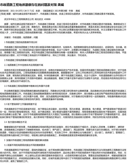 市政道路工程地质勘察存在的问题及对策龚威