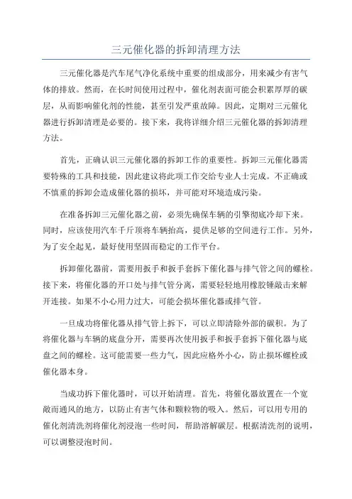 三元催化器的拆卸清理方法