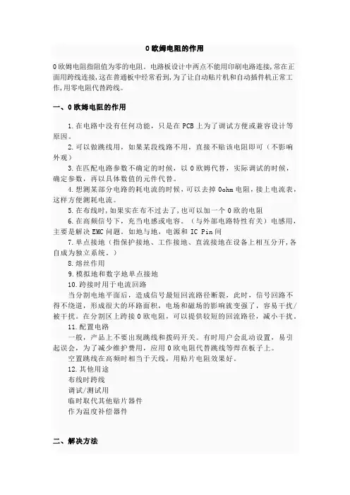 零欧姆电阻的作用