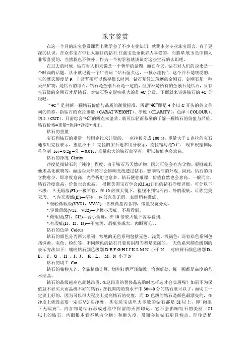 珠宝鉴赏论文doc
