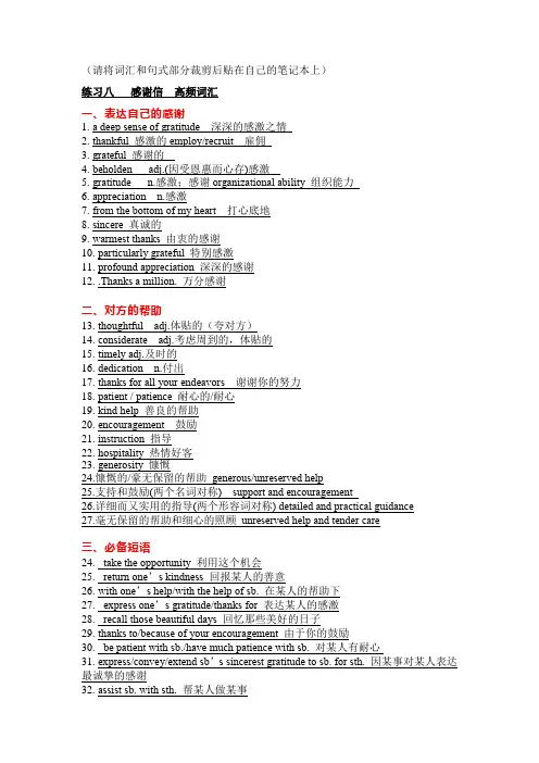 高三英语应用文写作之感谢信词汇句型讲义