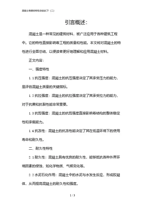 混凝土有哪些特性总结全了!(二)(2024)