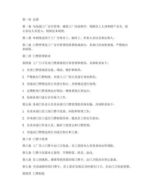 工厂门禁管理制度范本