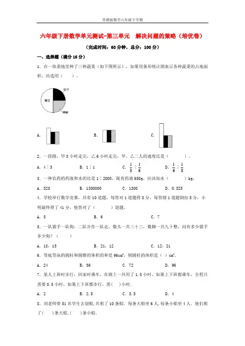 【分层训练】六年级下册数学单元测试-第三单元  解决问题的策略(培优卷)  苏教版(含答案)