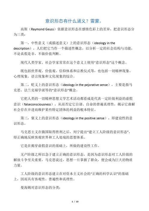 马克思的意识形态问题