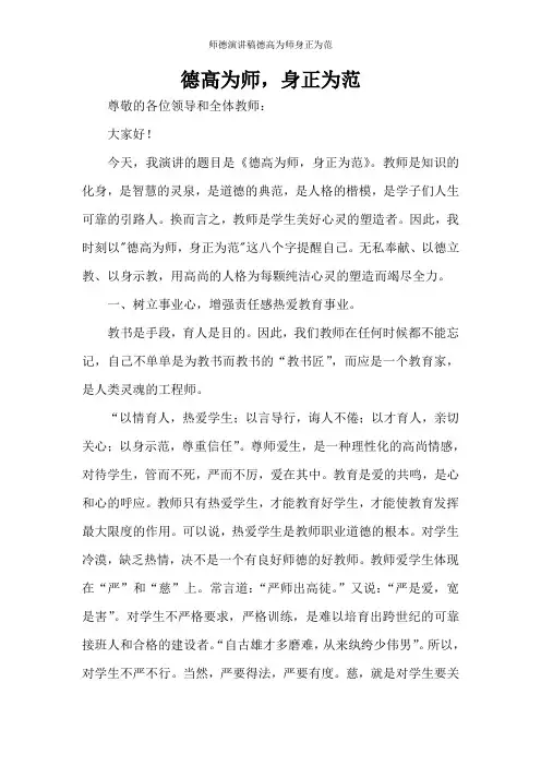 师德演讲稿德高为师身正为范