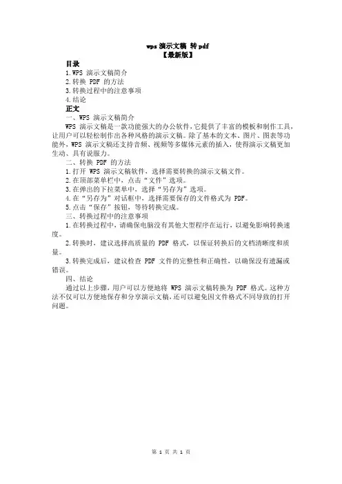 wps演示文稿 转pdf