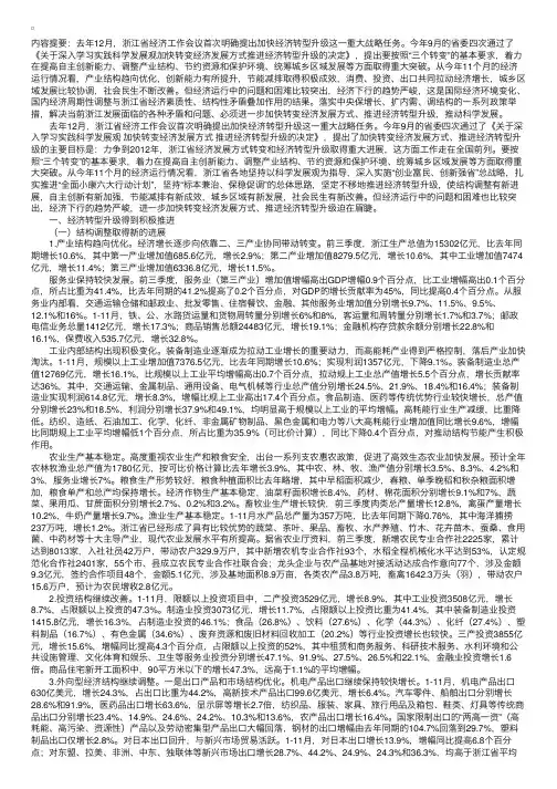 浙江加快经济转型升级走科学发展之路