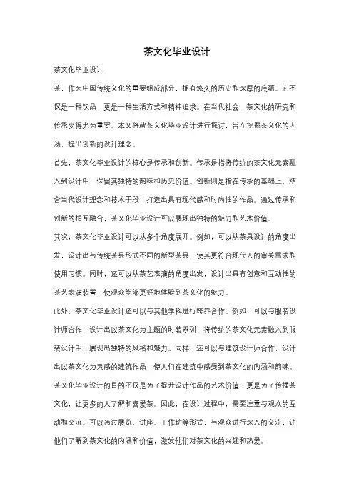 茶文化毕业设计