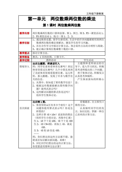 西师版三年级下册数学全册教案