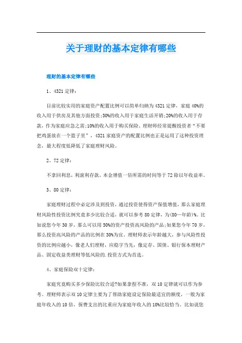 关于理财的基本定律有哪些