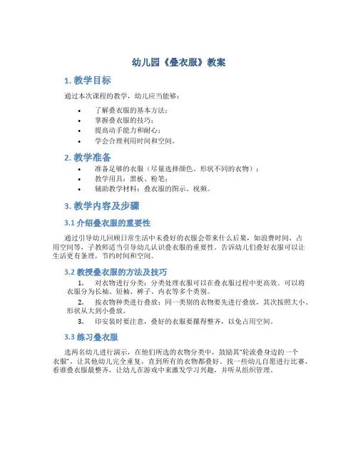 幼儿园《叠衣服》教案