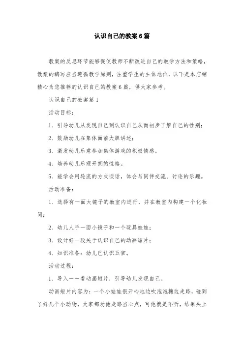 认识自己的教案6篇